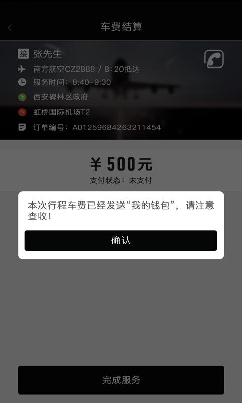 接送侠司机端  v2.0图5