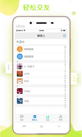 德讯通讯最新版  v1.6.8图3