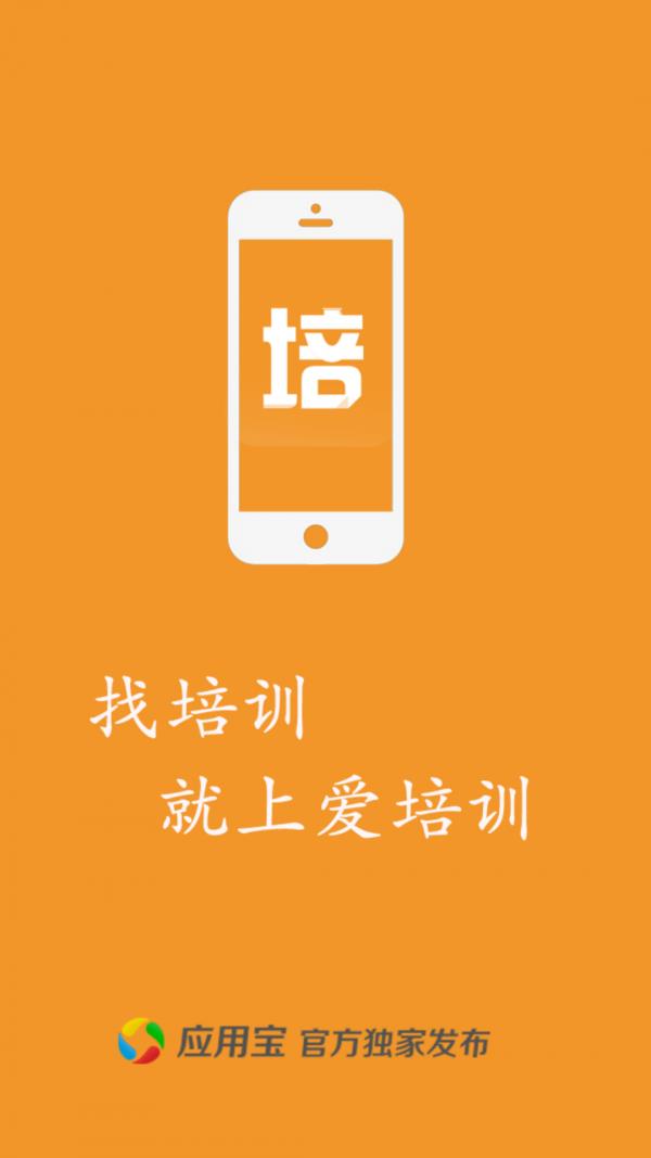 爱培训  v2.3.0图1