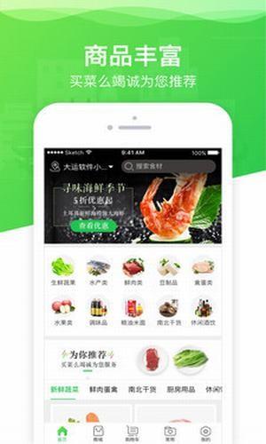 买菜么商户  v4.1.17图1