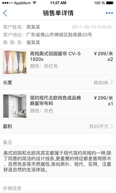 咋装门店通  v3.7.1图5