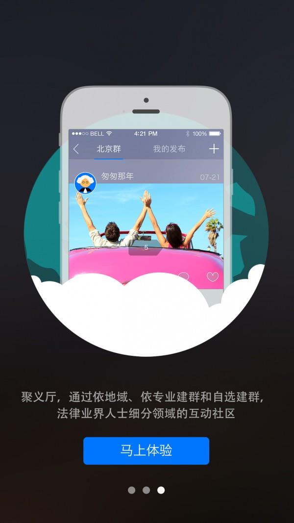 律携  v4.1.1图5