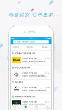 天天爱车供应商版  v2.3.7图4