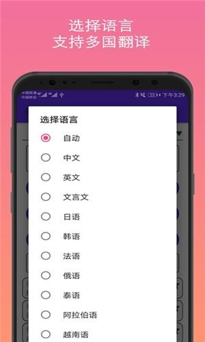 君君翻译  v1.0.1图3