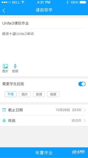 外研通园丁  v4.2.28图2