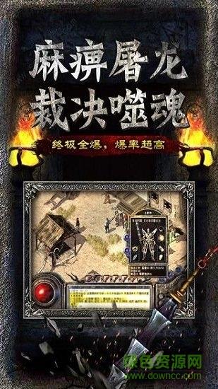 主宰传奇之爆装传奇腾讯版  v5.0图1