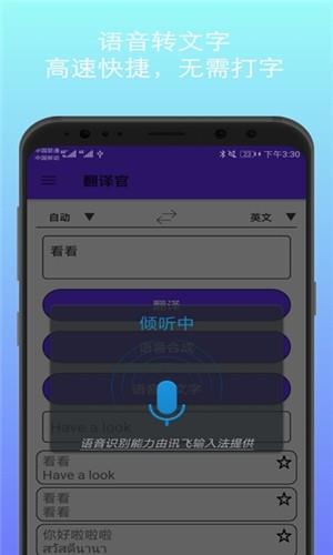 君君翻译  v1.0.1图4