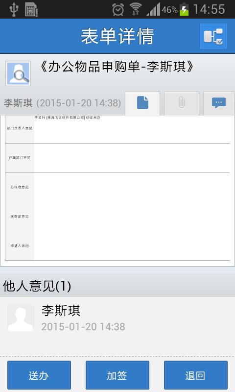 业务协作平台  v6.0.322图5