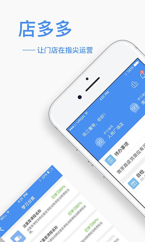 店多多  v2.2.0图1