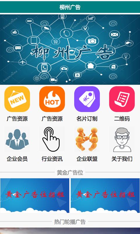 柳州广告  v1.0图1