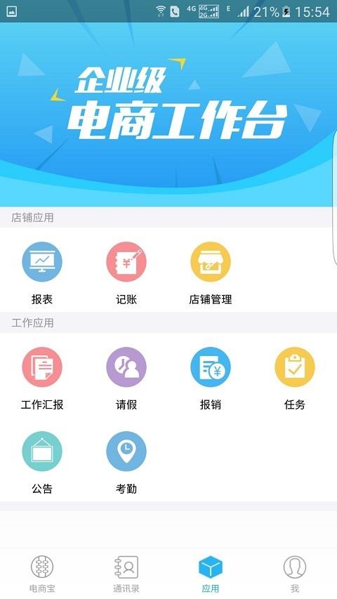 电商宝  v4.2.2图3