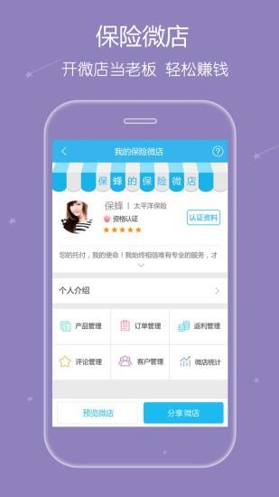 保蜂  v3.1.5图2