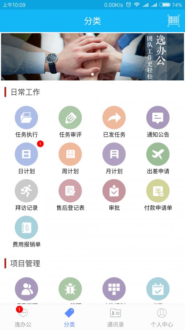 逸办公  v2.5.2图1