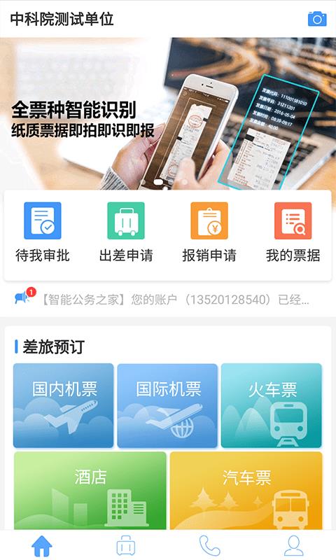 智能公务之家  v1.0.8图2