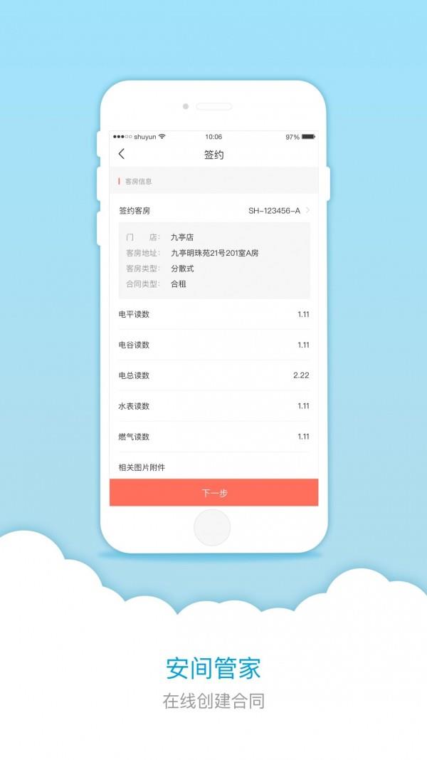 安间管家  v1.1.5图4