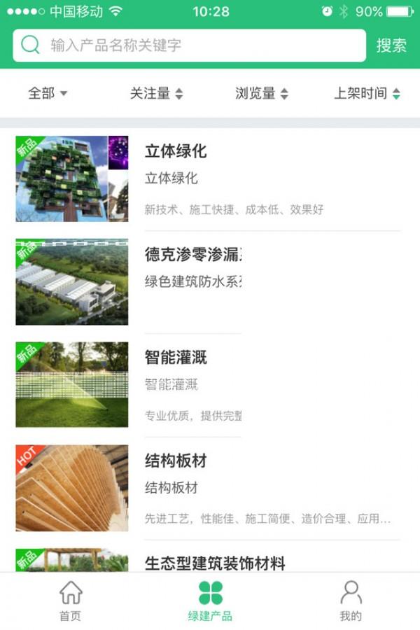 绿建盒子  v1.4图3