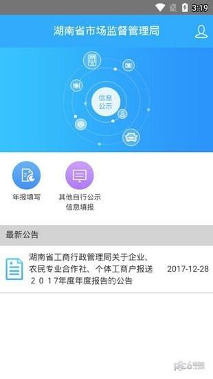 湖南企业年报  v1.3.5图3