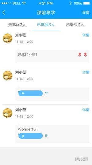 外研通园丁  v4.2.28图3