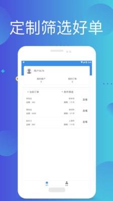 抢单雷达  v1.0图2