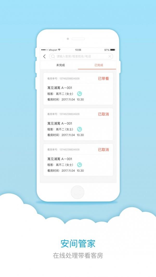 安间管家  v1.1.5图2