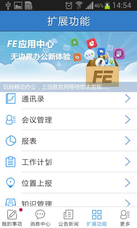 业务协作平台  v6.0.322图2