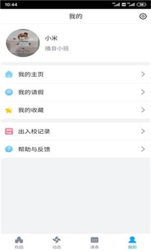 易智校  v1.0.19图2