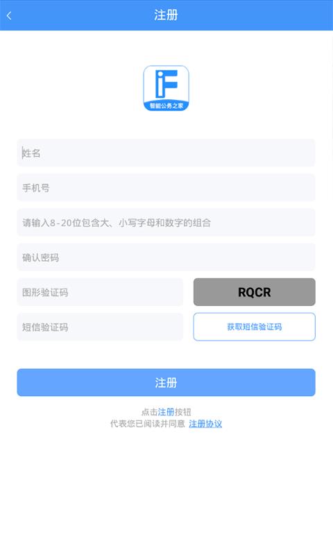 智能公务之家  v1.0.8图3