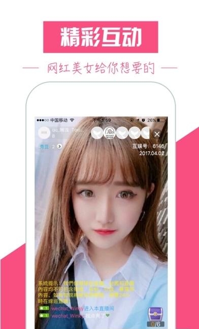 NineShow直播安卓版  v1.0.1图3