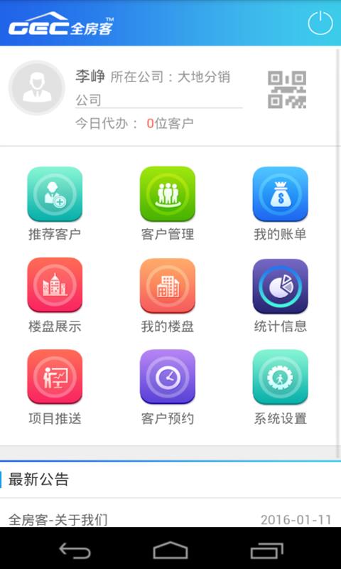 全房客  v1.0.0图3