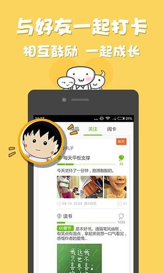 打卡7  v1.4.7图2