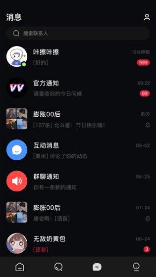 VV群聊官方版