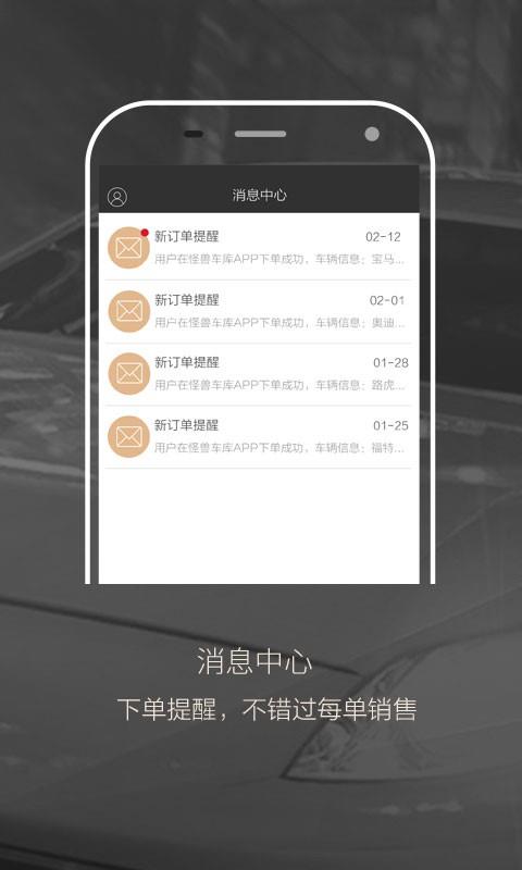 怪兽车库商家  v1.4.1图4