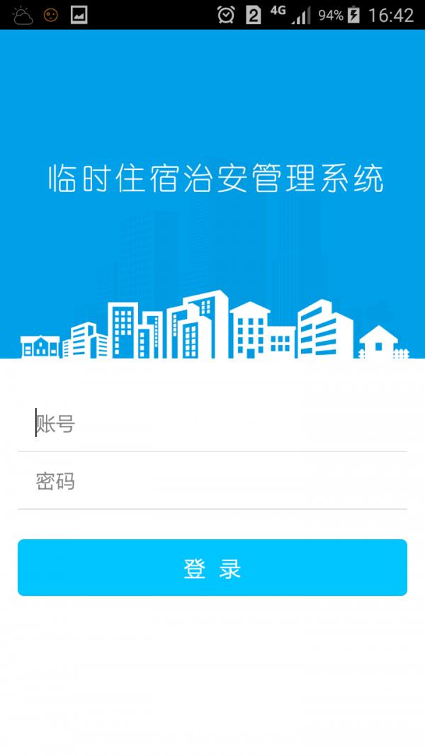 临时住宿治安管理系统  v2.0.4图2