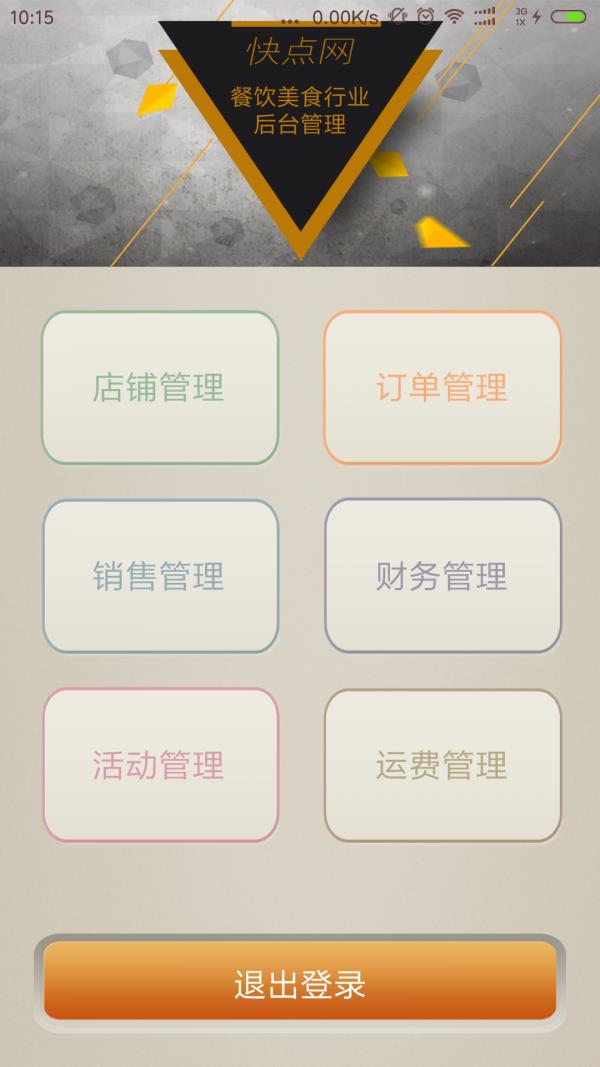 快点网后台  v1.0图1