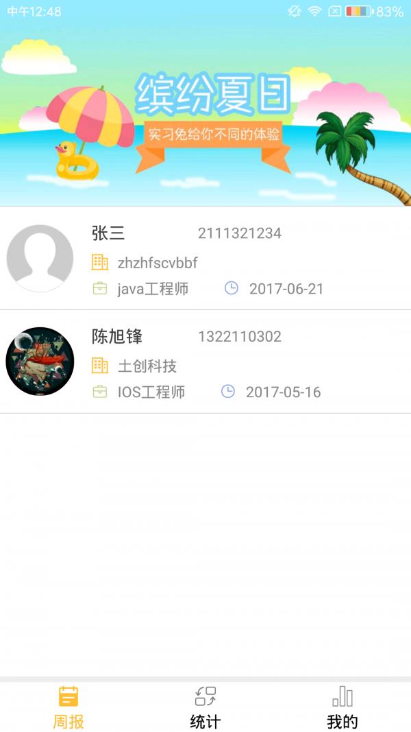 实习兔学校端  v1.0图2