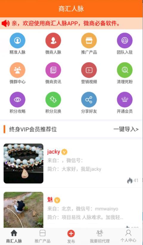 商汇人脉  v1.0.1图1