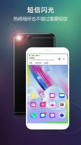 来电闪光  v9.3.5图4