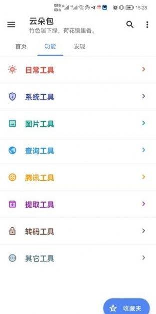 云朵包  v10.1.9图2