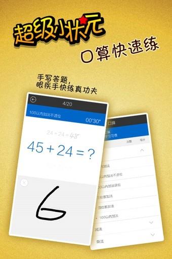 超级小状元  v1.1图3