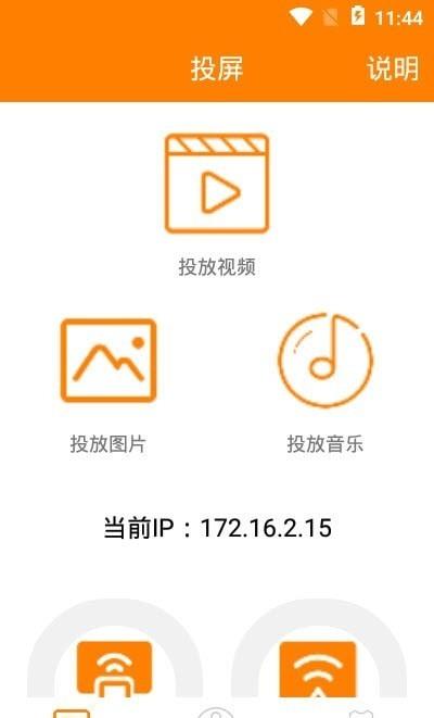 一键投屏助手  v1.0.0图2