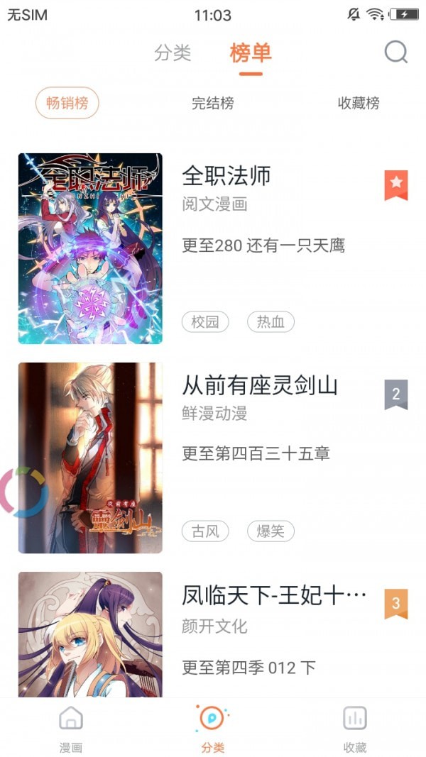 猫啃漫画  v1.0.0图6