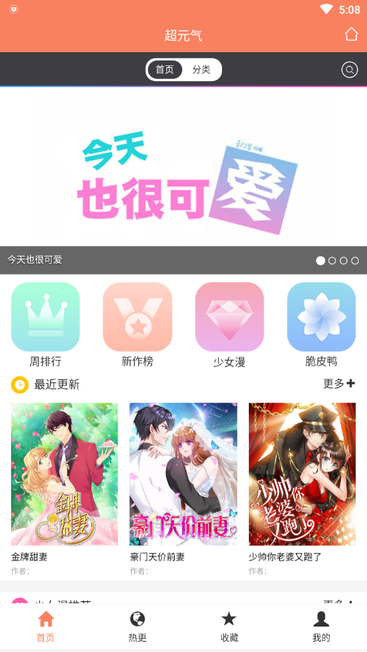超元气漫画  v3.2图5