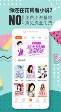 免费小说基地  v1.0.18图4
