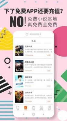 免费小说基地  v1.0.18图5