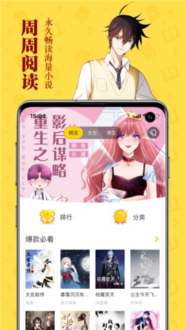 周周阅读  v1.0.1图5