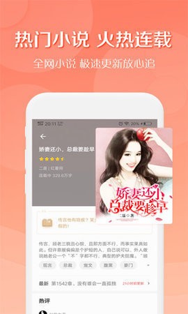 第一版主小说  v1.0.0图7