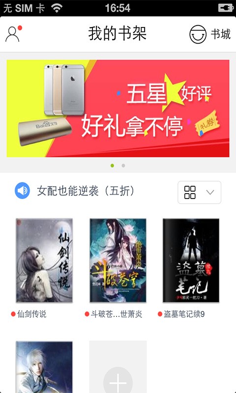 百度书城  v1.4.2.01图12