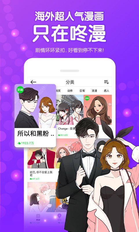 咚漫漫画免费版  v2.8.3图8