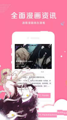 魅惑漫画  v5.0.0图7
