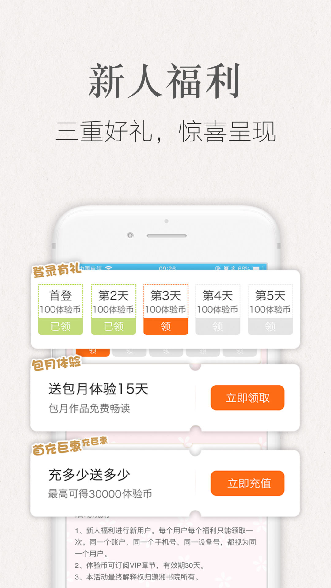 潇湘书院  v8.11图4